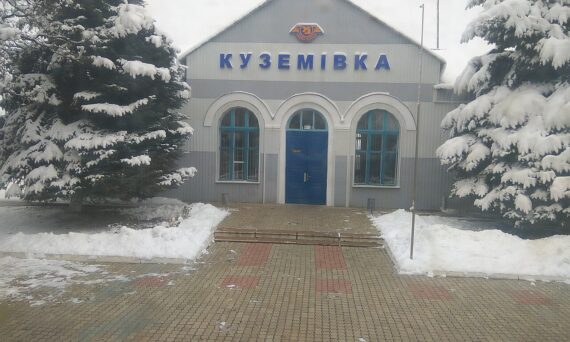 Kuzemivka railway station