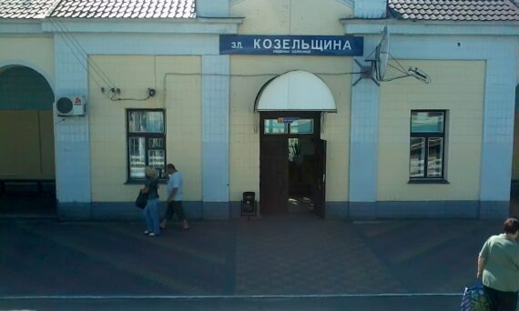 Kozelschina railway station