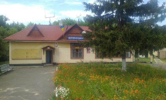 Залізнична станція Черемушки