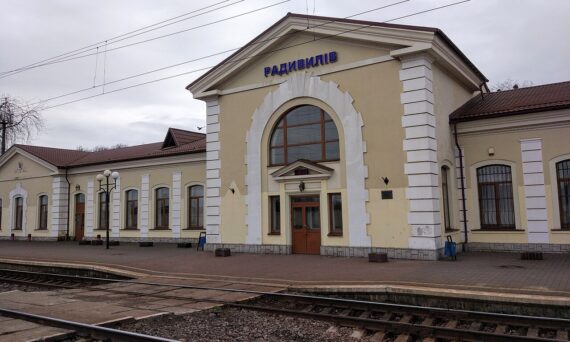Залізнична станція Радивилів