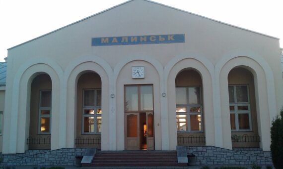 Залізнична станція Малинськ