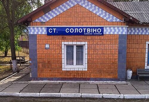 Залізнична станція Солотвино