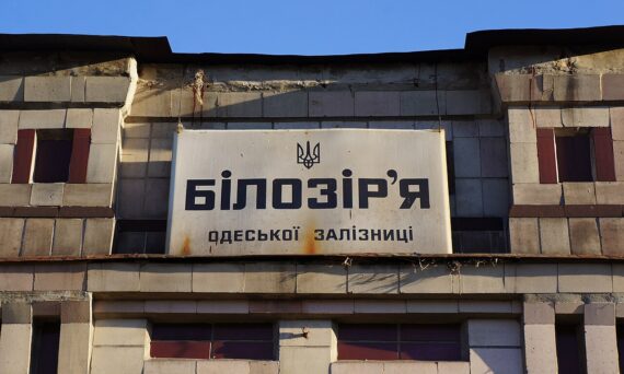 Железнодорожная станция Белозерье