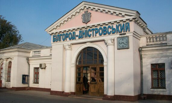 Железнодорожный вокзал ЛВОК Белгород-Днестровский