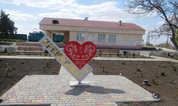 Железнодорожная станция Кремидівка