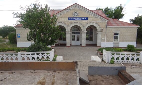 Железнодорожная станция Сокологорне