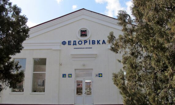 Fedorivka railway station