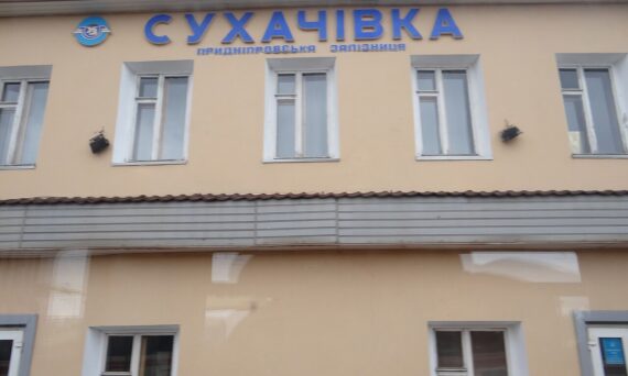 Sukhachivka railway station, Dnipro