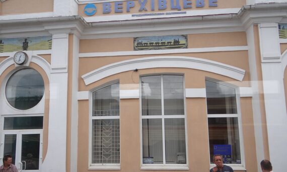 Verkhivtseve railway station