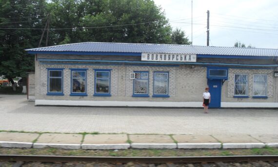 Vovchoyarska railway station